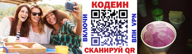 Кодеин напиток Lean (лин)  Невьянск 